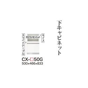 関東開梱設置無料 綾野製作所 ユニット式食器棚 CRUST クラスト / 下キャビネット 家電収納スペース 引出し 奥深 / CX-50G 代引き不可】