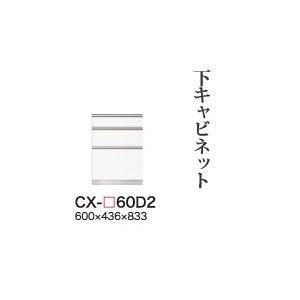 関東開梱設置無料 綾野製作所 ユニット式食器棚 CRUST クラスト / 下キャビネット 三段引出し 奥浅 / CX-60D2 代引き不可】