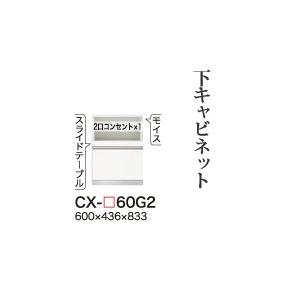 関東開梱設置無料 綾野製作所 ユニット式食器棚 CRUST クラスト / 下キャビネット 家電収納スペース 引出し 奥浅 / CX-60G2 代引き不可】