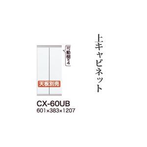 関東開梱設置無料 綾野製作所 ユニット式食器棚 CRUST クラスト / 上キャビネット 開き戸 ホワイト板扉 / CX-60UB 代引き不可】