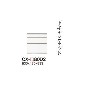 綾野製作所 - 関東開梱据えつける無料 社会的単位式食器棚 CRUST 甲殻 / 下押し込み 三段引き出し 奥浅 / CX-80D2 代引っ張ること不可】 家具、インテリア-食器棚、レンジ台