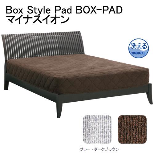 Box Style Pad BOX-PADマイナスイオン(ベッドパッド＆シーツ一体型) BOX-PAD ドリームベッド SKセミキングサイズ