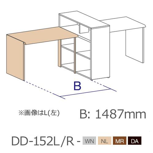 『送料無料』バルバーニ DD-152L/R ワークスタジオ 『オプション品』ツインデスク用追加デスク デスク幅1487mm 『受注生産品』