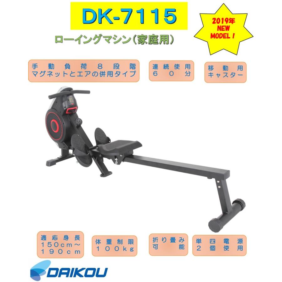 ローイングマシン ダイコウ DAIKOU DK-7115 家庭用 折り畳み可能 『代引き不可』｜telj｜05