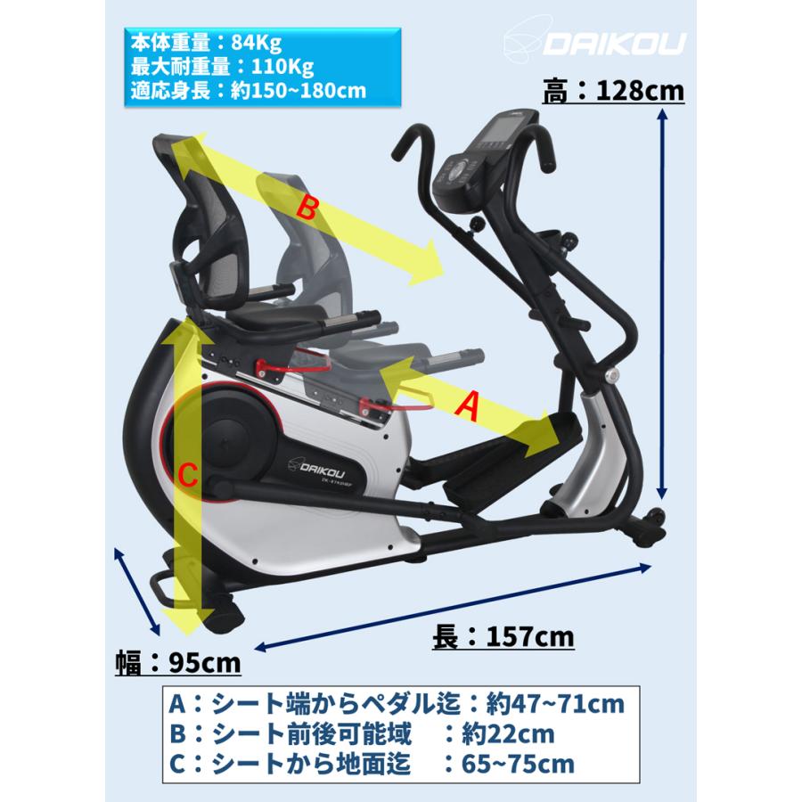 ダイコウ DAIKOU 準業務用 エリプティカルリカンベントバイク DK-8745HRP『代引き不可』_4