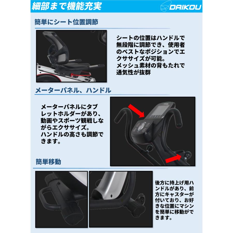 ダイコウ DAIKOU 準業務用 エリプティカルリカンベントバイク DK-8745HRP『代引き不可』_6