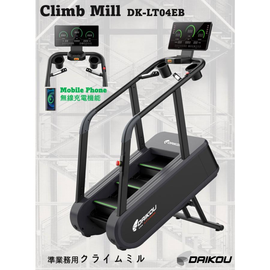 ダイコウ DAIKOU 準業務用 クライムミル DK-LT04EB 階段運動 ステアクライマー 『代引き不可』 | DAIKO | 02