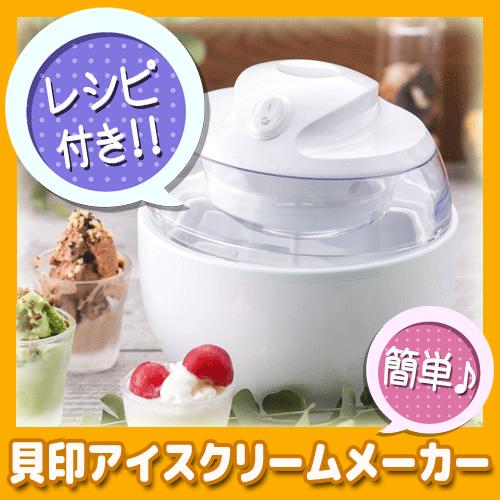 貝印 KAI アイスクリームメーカー DL5929 レシピ付き : テルショップ