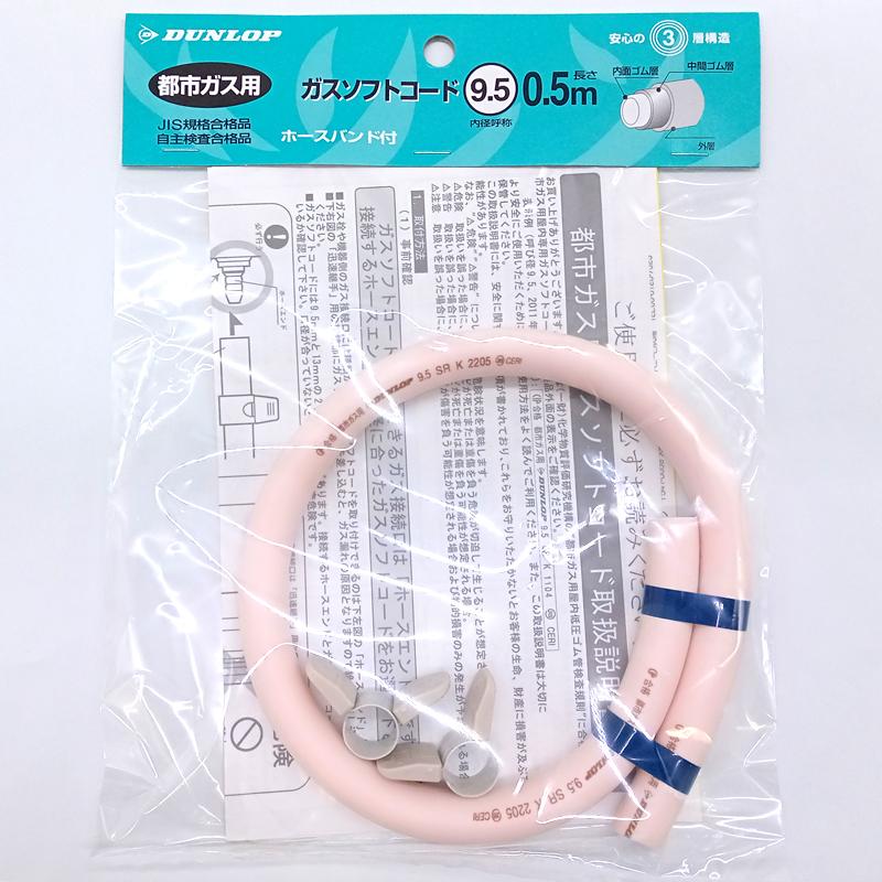 ダンロップホームプロダクツ ダンロップ ガスソフトコード 都市ガス用