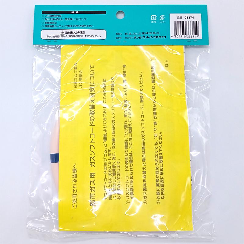 ダンロップホームプロダクツ ダンロップ ガスソフトコード 都市ガス用