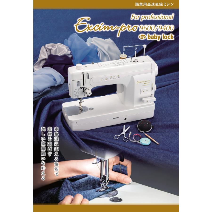 ベビーロック エクシムプロ EP9600 補助テーブル付属 自動糸切り付