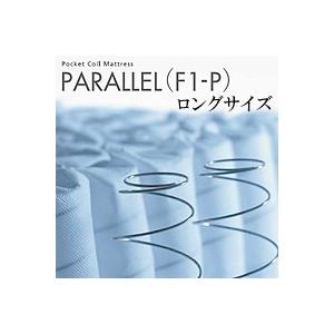 ドリームベッド F1-P パーソナルシングルロング 213cm ドリームポケットパラレルデラックス 並行配列 ポケットコイルマットレス