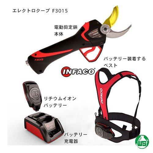 電動剪定ハサミ インファコ エレクトロクープ F3015 | 