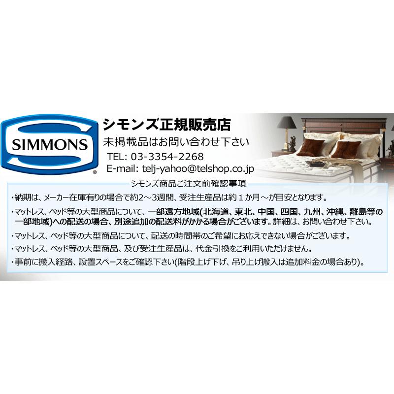 シモンズ Simmons 正規品 フィヨルド(Fjords) アルファ ハイバック