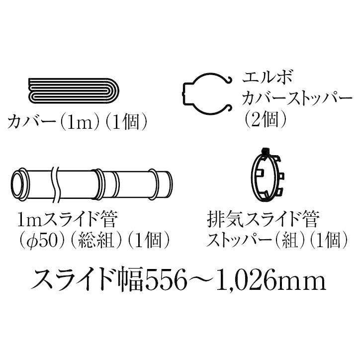 リンナイ FOT-242（φ50用 1mスライド管） ガスFF暖房機オプション RHF-1005FT用 給排気管 10-3677『送料サイズ（3）』｜telj