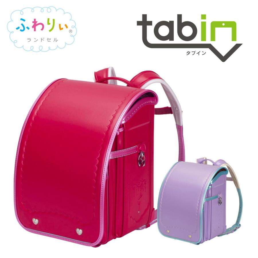 ふわりぃ ランドセル 2022年モデル 女の子用 タブイン 05-67100 協和