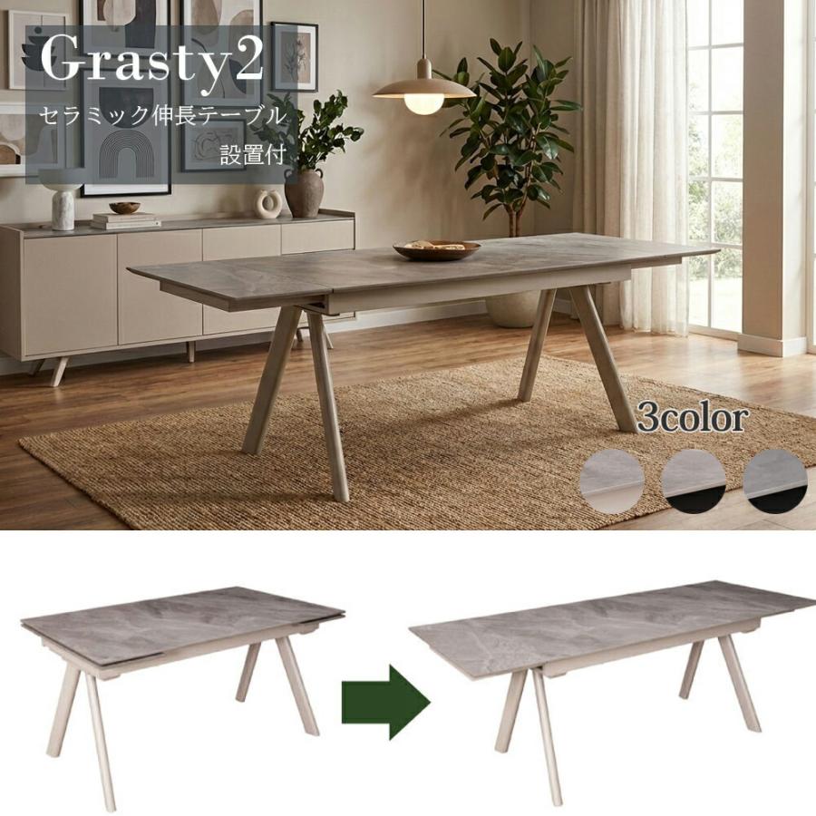 組立設置無料】Grasty2 グラスティ2 天板伸長セラミックテーブル 140