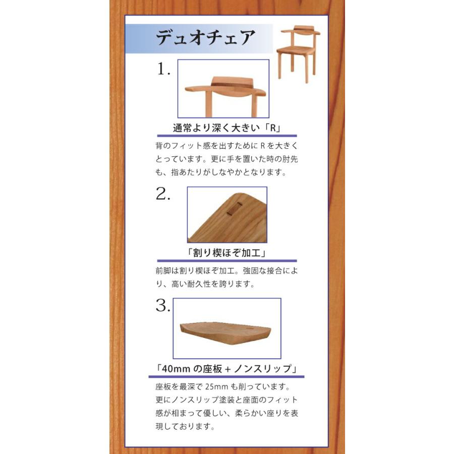 筑波産商 飛騨の香り デュオ アームチェア 国産セミアームチェア NA