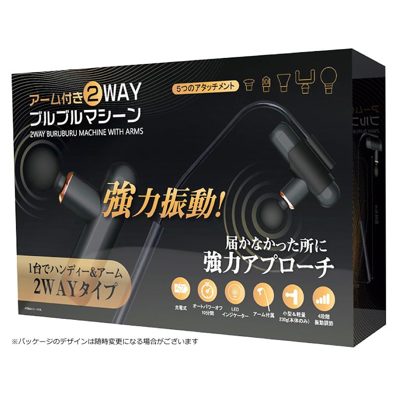 美品【ブルブルマシーン2台セット】 アーム付き ブルブルマシン 強力振動 ハンディ＆アームの2WAY
