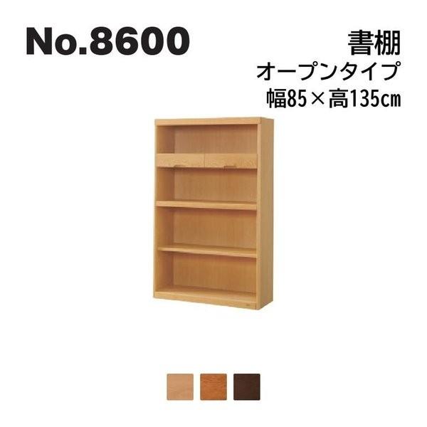 浜本工芸 No.8600 書棚B W85 オープンタイプ『85cm幅×135cm高タイプ』 No.8604/8600/8608書棚 開梱設置無料 代引き不可