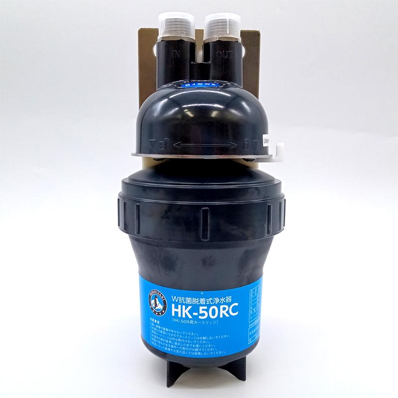 クリタック 浄水器 HK-50RB (HK-50R バルブ付き) W抗菌脱着式浄水器