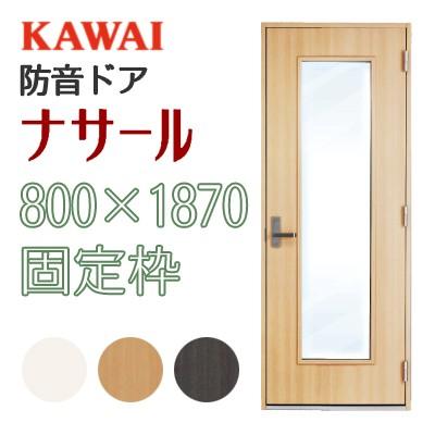 防音ドア 固定枠 大窓付 Kawai カワイ音響システム 防音扉 ナサール Nas Al Hlfm 0818 取付サービスなしドアのみ車上渡し Hlfm0818 テルショップ ジャパン Yahoo 店 通販 Yahoo ショッピング