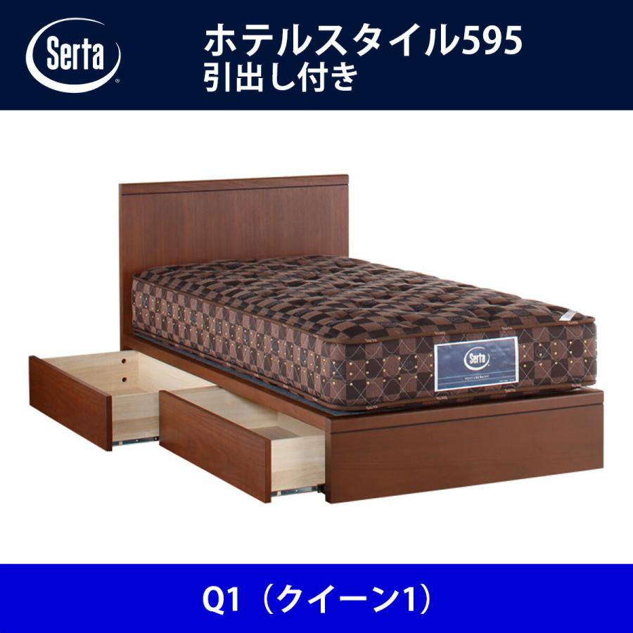 サータ Serta ベッドフレーム ホテルスタイル595／引出し付き Q1（クイーン1）サイズ ドリームベッド BED FRAME HOTELSTYLE595