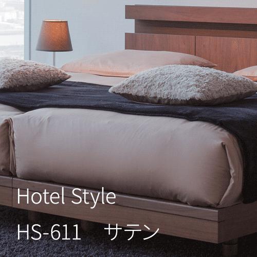 ボックスシーツ ホテルスタイル サテン HS-611　ドリームベッド　Q2クイーン２サイズ