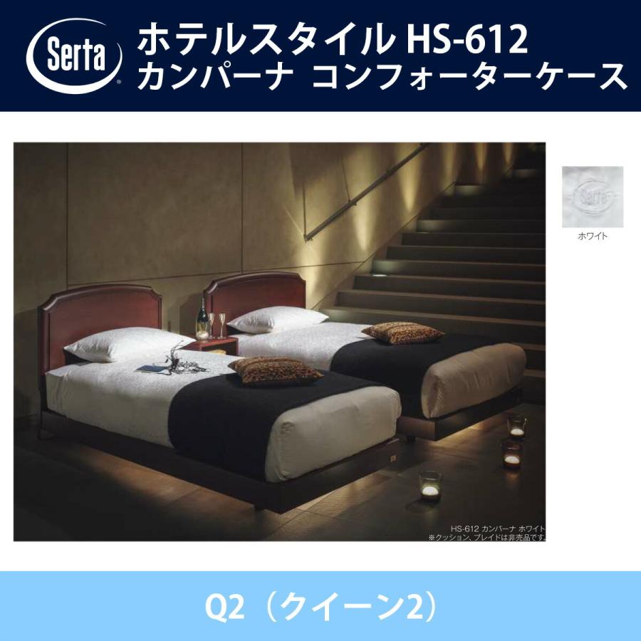 サータ カンパーナ コンフォーターケース Q2（クイーン2）サイズ