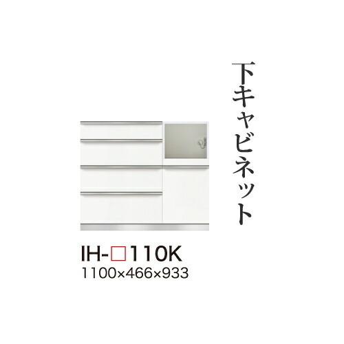 関東甲信越送料設置無料 綾野製作所 カンビアI 下キャビネット ハイカウンター 一体型(四段引出し 家電収納スペース) 奥深 IH-110K 代引不可