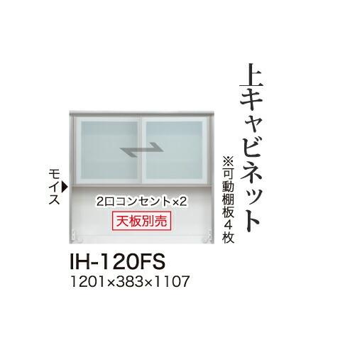 綾野製作所 - 関東甲信越貨物輸送据えつける無料 カンビアI 上押し込み 御機嫌手あい 玻璃扉 車のドア 開けひろげあき場所 IH-120FS 代引不可 キッチン収納-食器棚、レンジ台