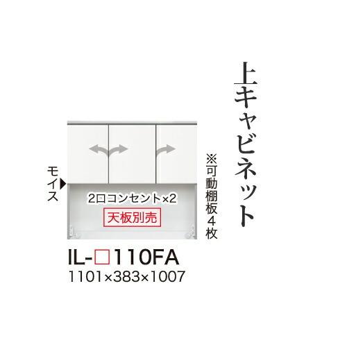 関東甲信越送料設置無料 綾野製作所 カンビアI 上キャビネット ロータイプ 板扉 開き戸 オープンスペース IL-110FA 代引不可