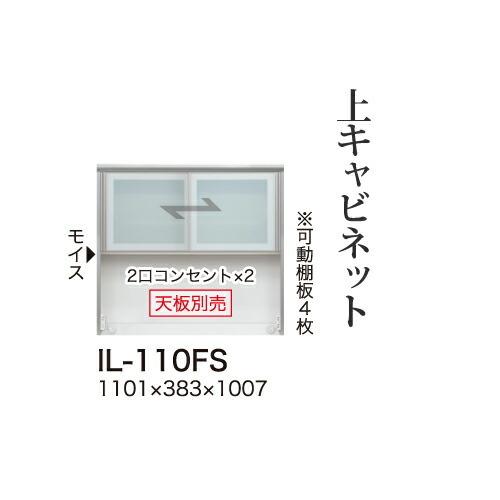 関東甲信越貨物輸送据えつける無料 綾野製造所 カンビアI 上押し込み 置き目手あい 玻璃扉 車のドア 開けひろげあき場所 IL-110FS 代引不可 家具、インテリア-食器棚、レンジ台-キッチン収納