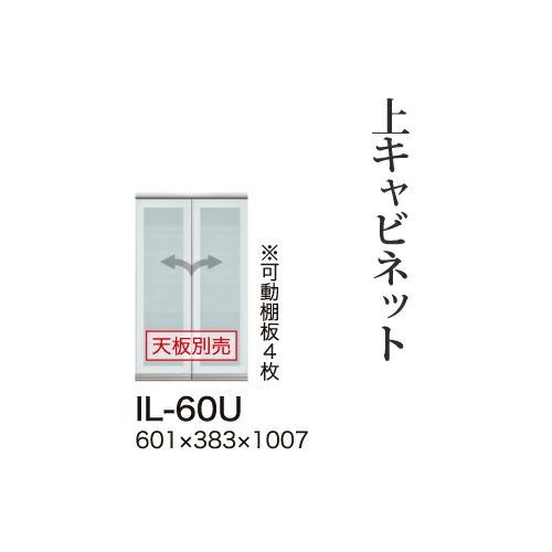 関東甲信越貨物輸送据えつける無料 綾野製造所 カンビアI 上キャビネットロータイプ 玻璃扉 車のドア IL-60U 代引不可 キッチン収納-家具、インテリア-食器棚、レンジ台