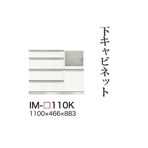 関東甲信越送料設置無料 綾野製作所 カンビアI 下キャビネット ミドルハイカウンター 一体型(四段引出し 家電収納スペース) 奥深 IM-110K 代引不可