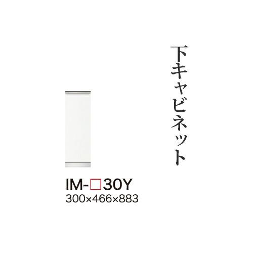 関東甲信越貨物輸送据えつける無料 綾野製造所 カンビアI 下押し込み ミドルハイカウンター スリムストッカー 抽き出し 奥深 IM-30Y 代引不可 家具、インテリア-キッチン収納