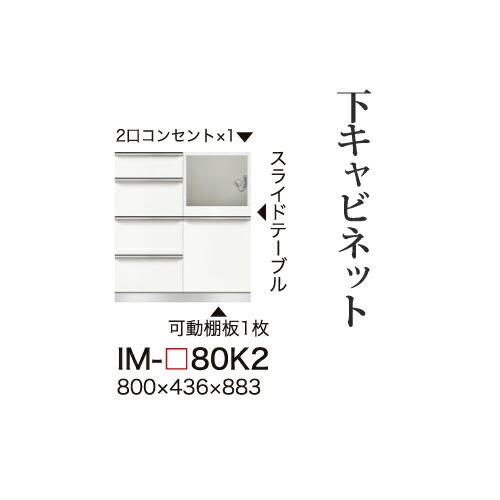 関東甲信越送料設置無料 綾野製作所 カンビアI 下キャビネット ミドルハイカウンター 一体型(四段引出し 家電収納スペース) 奥浅 IM-80K2 代引不可