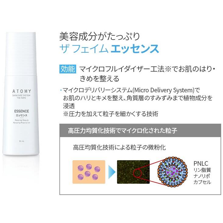 アトミ ザフェイム エッセンス 美容液 50ml 韓国コスメ Atom美 ATOMY