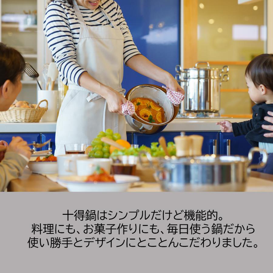 十得鍋セット ソースポット (16・18・20cm) 兼用蓋 蒸し器 十得鍋