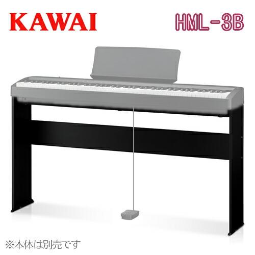 KAWAI 河合楽器製作所 カワイ / 電子ピアノ デジタルピアノ用スタンド