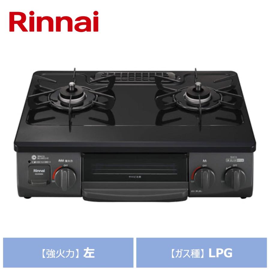 リンナイ（Rinnai） グリル付ガステーブル KG35NBKL-LPG ブラック ガス 