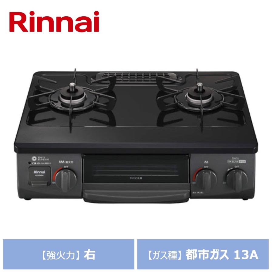 リンナイ（Rinnai） グリル付ガステーブル KG35NBKR-13A ブラック ガス 