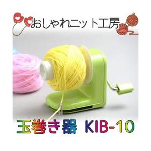 編み機 ドレスイン DLESS IN 玉巻器 KIB-10｜telj