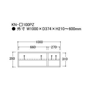 綾野製作所 ユニット式食器棚 KEYNOTE キーノート 上置 開き戸 板扉 高さオーダー KN-100PZ 代引き不可 受注生産品・納期6週間の画像