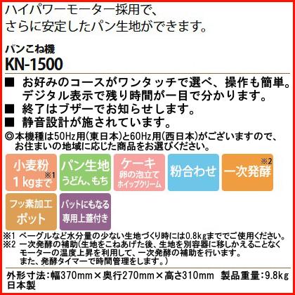 大正電機 KN-1500 東日本(50Hz)用 レディースミキサー パンこね 大正電機 KN-1500 東日本(50Hz)用 レディースミキサー パンこね