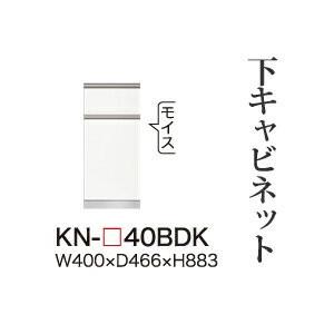 綾野製作所 ユニット式食器棚 KEYNOTE キーノート 下キャビネット 二段引出し ダストボックス内蔵 KN-40BDK 代引き不可