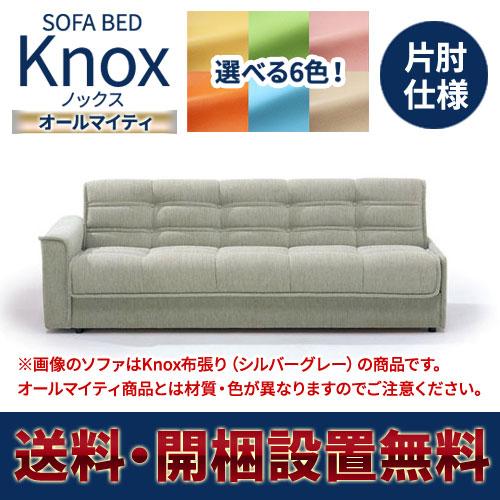 『受注生産品』 馬場家具 ソファベッド Knox ノックス 右肘仕様 左肘仕様 オールマイティー 『代引き不可
