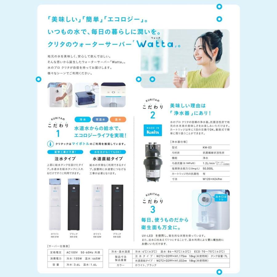 クリタック ウォッタ ウォーターサーバー 水道直結タイプ KW-02W(ホワイト)/KW-02B(ブラック) Watta 業務用『代引不可』 : テルショップ・ジャパン Yahoo!店 - 通販 - Yahoo!ショッピング クリタック ウォッタ ウォーターサーバー 水道直結タイプ KW-02W(ホワイト)/KW-02B(ブラック) Watta 業務用『代引不可』 : テルショップ・ジャパン Yahoo!店 - 通販 - Yahoo!ショッピング