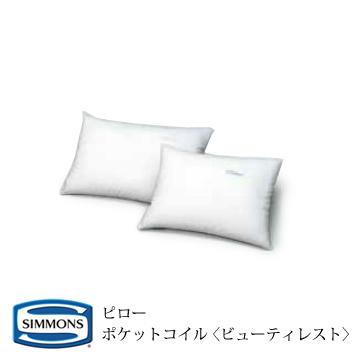SIMMONS 枕 シモンズ Simmons ポケットコイル ビューティレスト ピロー
