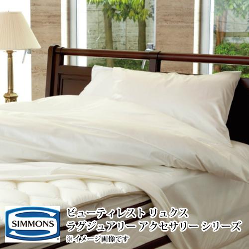 SIMMONS（シモンズ） ピローケース LE1201 ビューティレスト リュクス